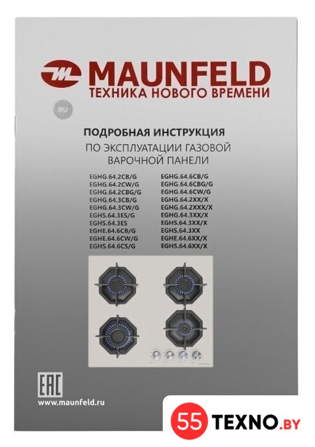 Варочная панель MAUNFELD EGHG.64.2CB/G - Изображение №16 — Интернет-магазин 55texno.by