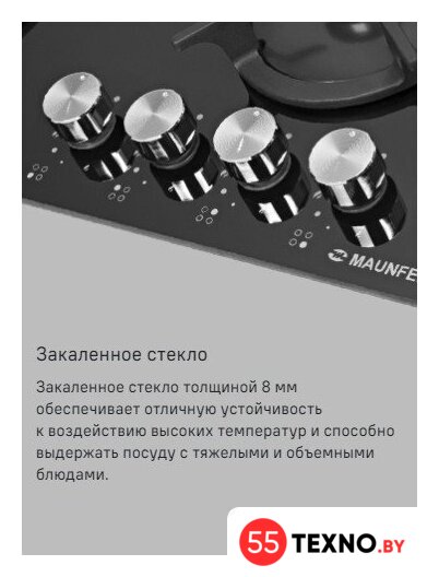 Варочная панель MAUNFELD EGHG.64.1CB/G - Изображение №24 — Интернет-магазин 55texno.by