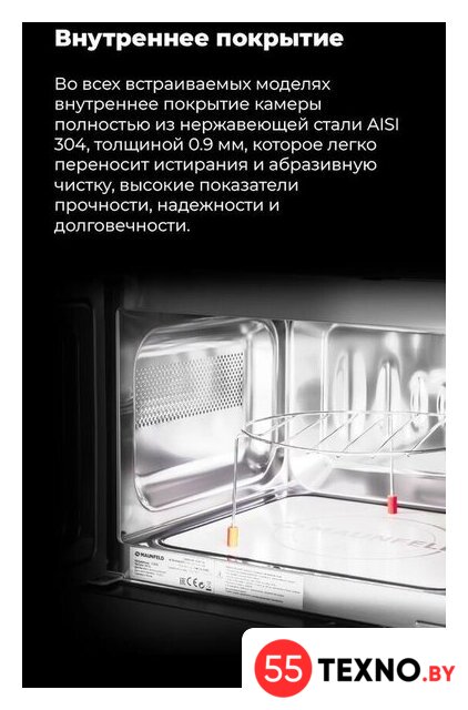 Микроволновая печь MAUNFELD JBMO.20.5ERIB - Изображение №17 — Интернет-магазин 55texno.by
