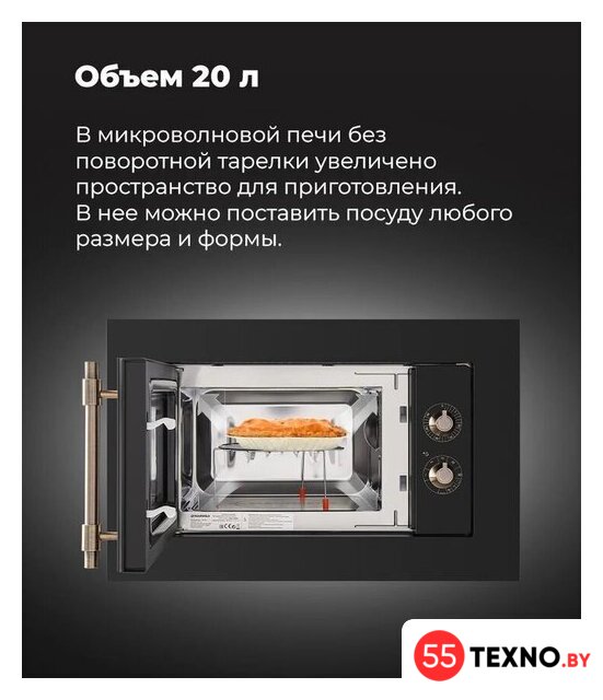 Микроволновая печь MAUNFELD JBMO.20.5ERIB - Изображение №21 — Интернет-магазин 55texno.by