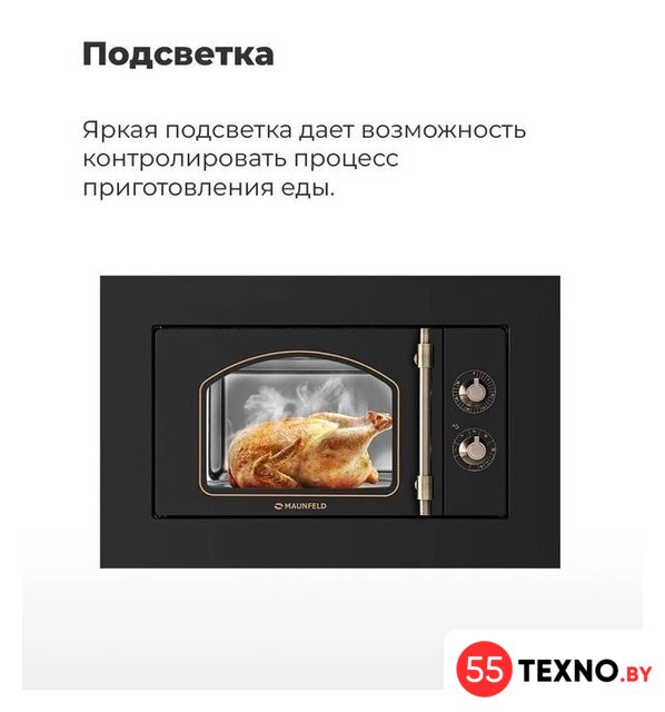 Микроволновая печь MAUNFELD JBMO.20.5ERIB - Изображение №19 — Интернет-магазин 55texno.by