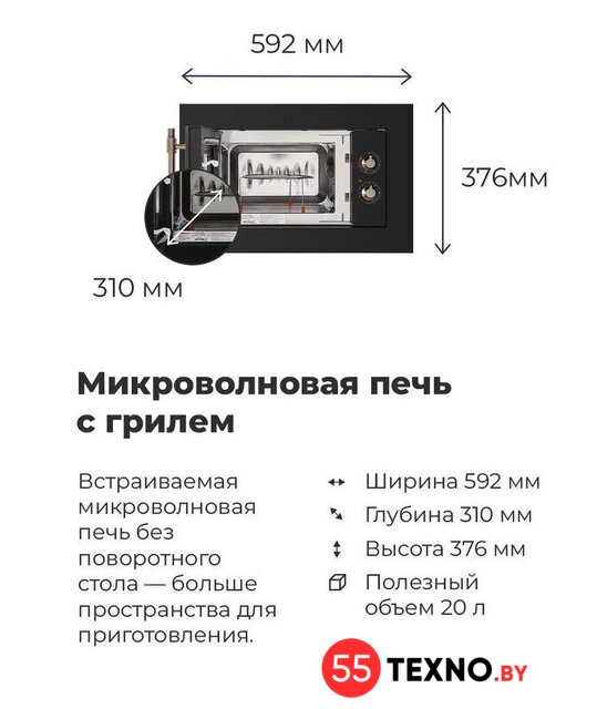 Микроволновая печь MAUNFELD JBMO.20.5ERIB - Изображение №22 — Интернет-магазин 55texno.by
