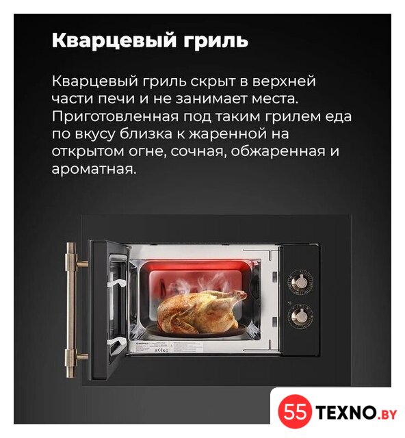 Микроволновая печь MAUNFELD JBMO.20.5ERIB - Изображение №16 — Интернет-магазин 55texno.by