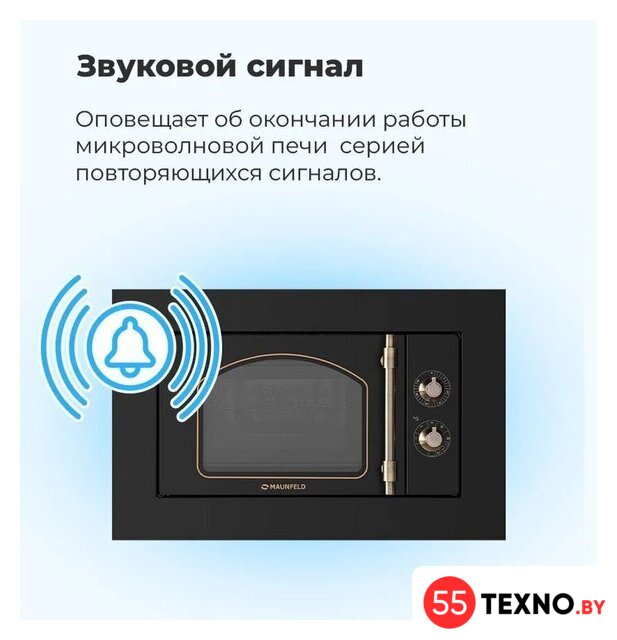 Микроволновая печь MAUNFELD JBMO.20.5ERIB - Изображение №27 — Интернет-магазин 55texno.by
