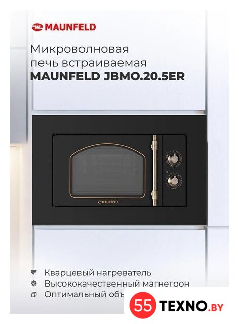 Микроволновая печь MAUNFELD JBMO.20.5ERIB - Изображение №14 — Интернет-магазин 55texno.by