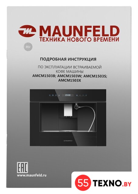 Кофемашина MAUNFELD AMCM1503B - Изображение №16 — Интернет-магазин 55texno.by