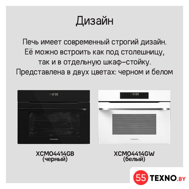 Электрический духовой шкаф MAUNFELD XCMO4414GW - Изображение №22 — Интернет-магазин 55texno.by