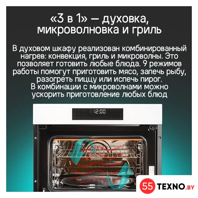 Электрический духовой шкаф MAUNFELD XCMO4414GW - Изображение №13 — Интернет-магазин 55texno.by
