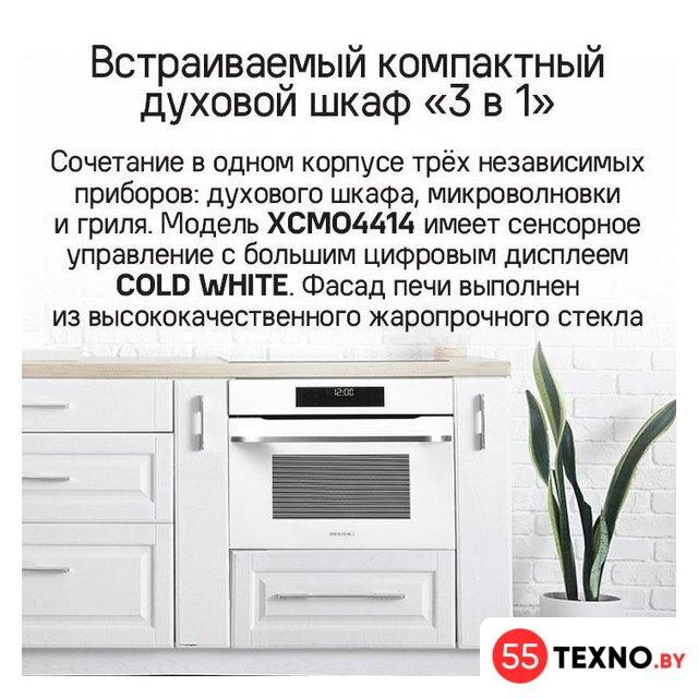 Электрический духовой шкаф MAUNFELD XCMO4414GW - Изображение №11 — Интернет-магазин 55texno.by