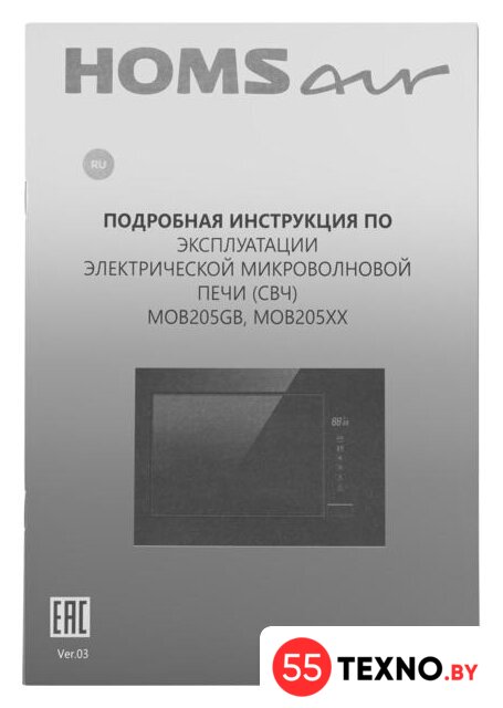 Микроволновая печь HOMSair MOB205WH - Изображение №2 — Интернет-магазин 55texno.by