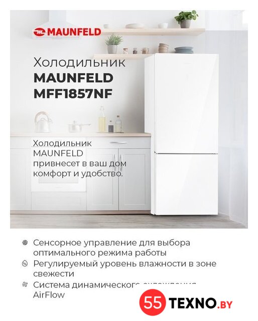 Холодильник MAUNFELD MFF185NFB - Изображение №18 — Интернет-магазин 55texno.by