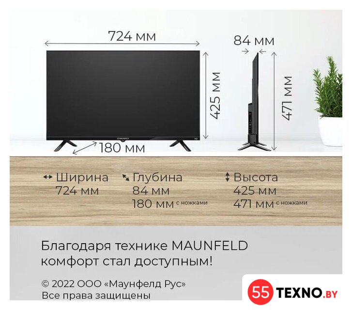Телевизор MAUNFELD MLT32HSX02 - Изображение №8 — Интернет-магазин 55texno.by