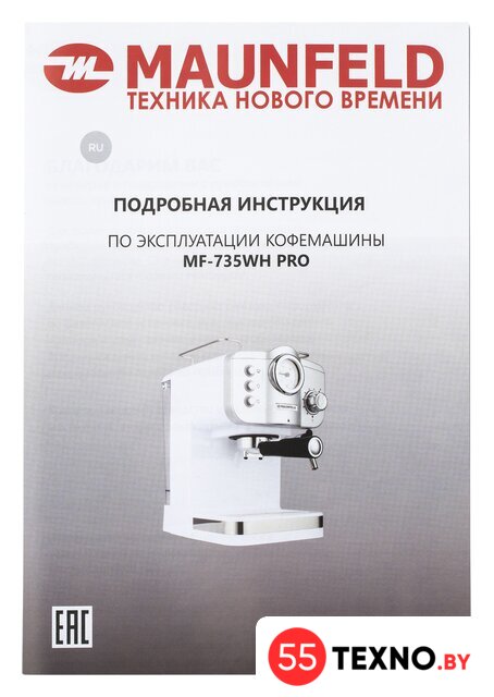 Рожковая кофеварка MAUNFELD MF-735WH Pro - Изображение №14 — Интернет-магазин 55texno.by