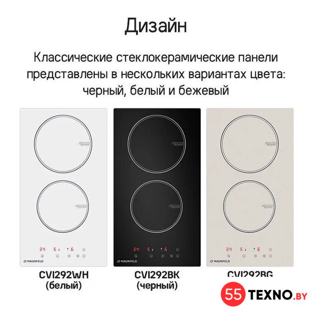 Варочная панель MAUNFELD CVI292BG - Изображение №9 — Интернет-магазин 55texno.by