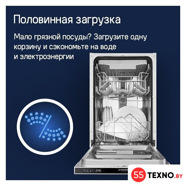 Встраиваемая посудомоечная машина MAUNFELD MLP-083D - Изображение №27 — Интернет-магазин 55texno.by