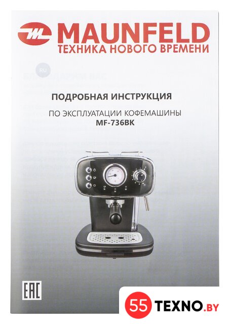 Рожковая кофеварка MAUNFELD MF-736BK - Изображение №10 — Интернет-магазин 55texno.by
