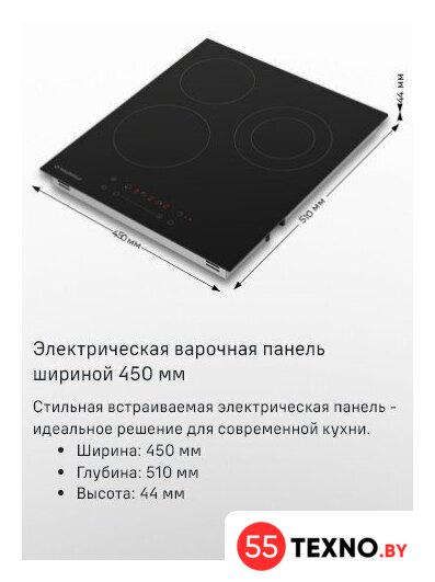 Варочная панель MAUNFELD EVCE.453.D-BK - Изображение №9 — Интернет-магазин 55texno.by