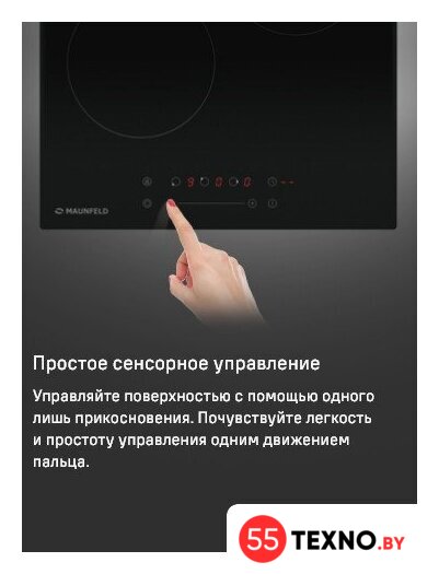 Варочная панель MAUNFELD EVCE.453.D-BK - Изображение №11 — Интернет-магазин 55texno.by