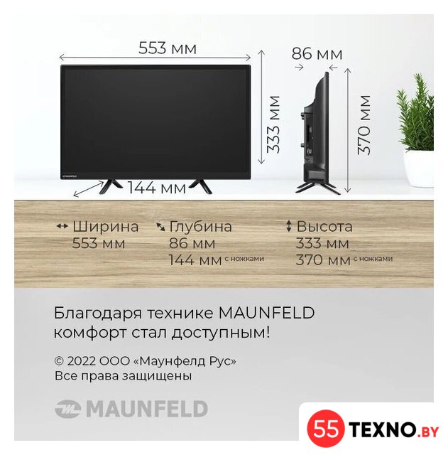 Телевизор MAUNFELD MLT24H01 - Изображение №7 — Интернет-магазин 55texno.by