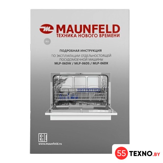 Отдельностоящая посудомоечная машина MAUNFELD MLP-06DW - Изображение №18 — Интернет-магазин 55texno.by