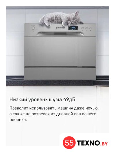 Отдельностоящая посудомоечная машина MAUNFELD MLP-06DW - Изображение №31 — Интернет-магазин 55texno.by