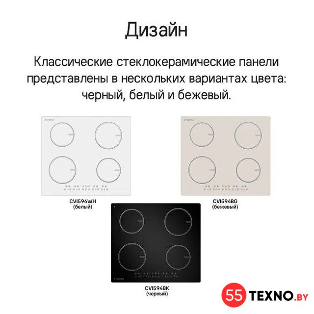 Варочная панель MAUNFELD CVI594WH - Изображение №9 — Интернет-магазин 55texno.by