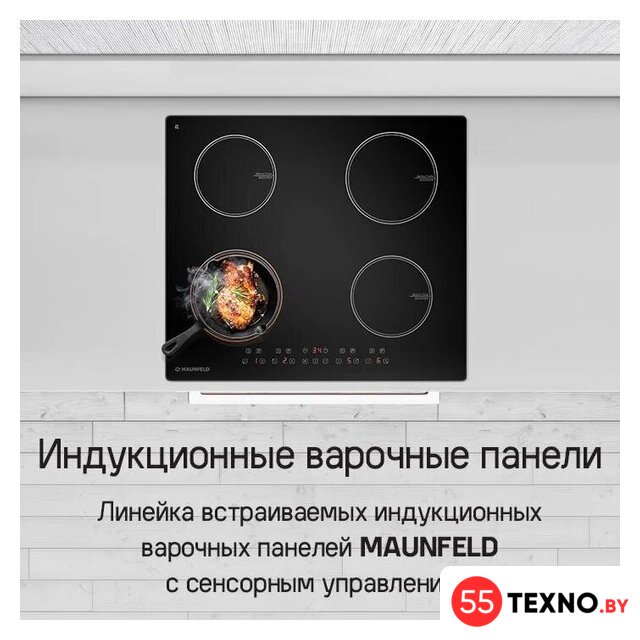 Варочная панель MAUNFELD CVI594WH - Изображение №10 — Интернет-магазин 55texno.by