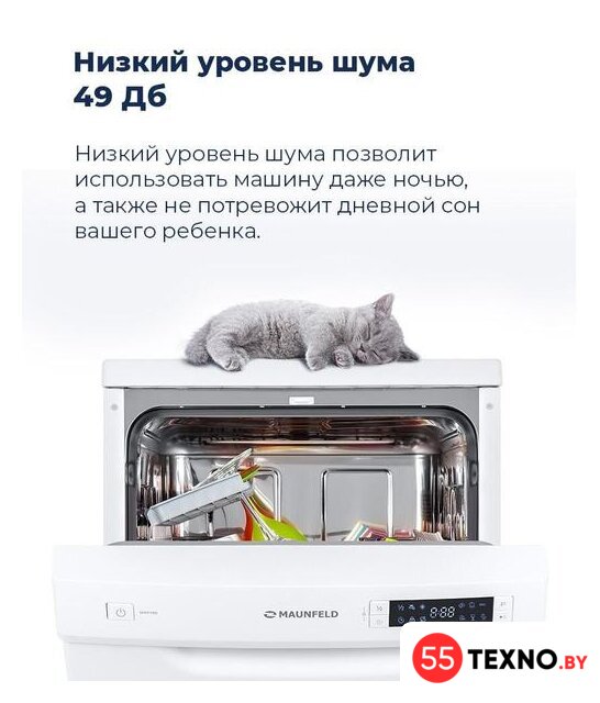 Отдельностоящая посудомоечная машина MAUNFELD MWF08B - Изображение №46 — Интернет-магазин 55texno.by
