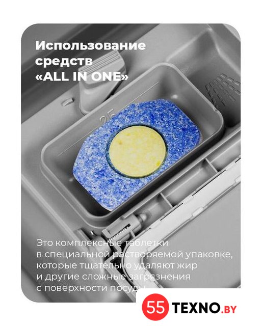 Отдельностоящая посудомоечная машина MAUNFELD MWF08B - Изображение №40 — Интернет-магазин 55texno.by