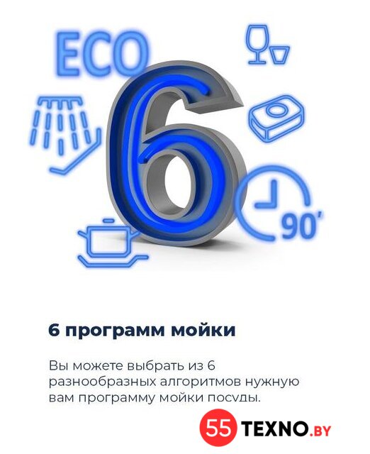 Отдельностоящая посудомоечная машина MAUNFELD MWF08B - Изображение №25 — Интернет-магазин 55texno.by