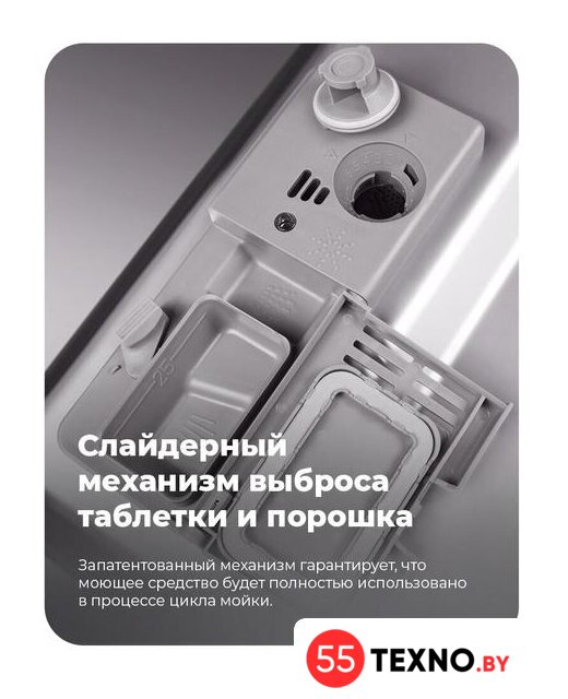 Отдельностоящая посудомоечная машина MAUNFELD MWF08B - Изображение №39 — Интернет-магазин 55texno.by