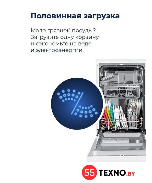 Отдельностоящая посудомоечная машина MAUNFELD MWF08B - Изображение №32 — Интернет-магазин 55texno.by
