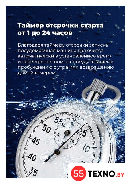 Отдельностоящая посудомоечная машина MAUNFELD MWF08B - Изображение №26 — Интернет-магазин 55texno.by