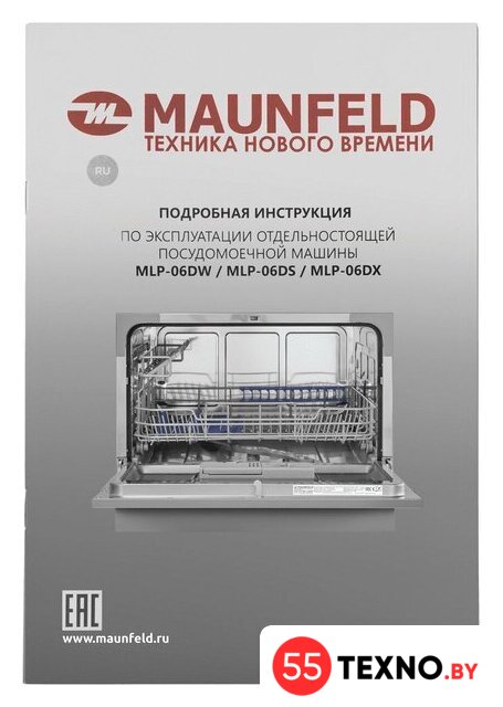 Отдельностоящая посудомоечная машина MAUNFELD MLP-06DS - Изображение №2 — Интернет-магазин 55texno.by
