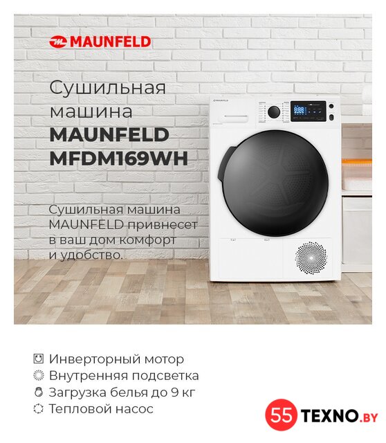 Сушильная машина MAUNFELD MFDM169WH - Изображение №41 — Интернет-магазин 55texno.by