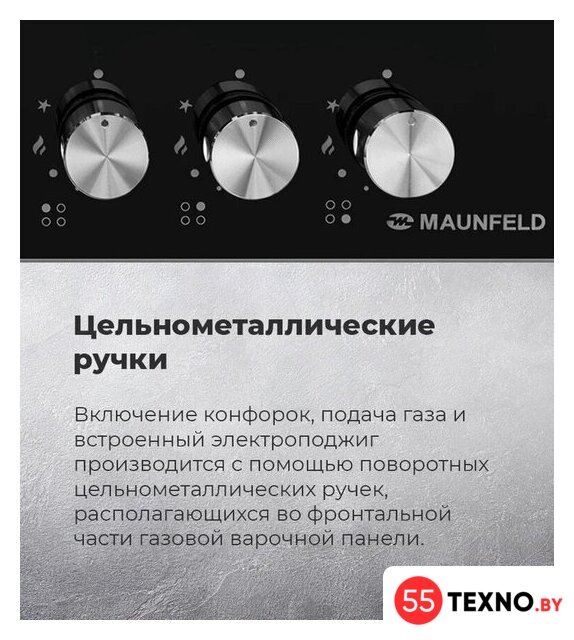 Варочная панель MAUNFELD EGHG.43.33CW/G - Изображение №23 — Интернет-магазин 55texno.by