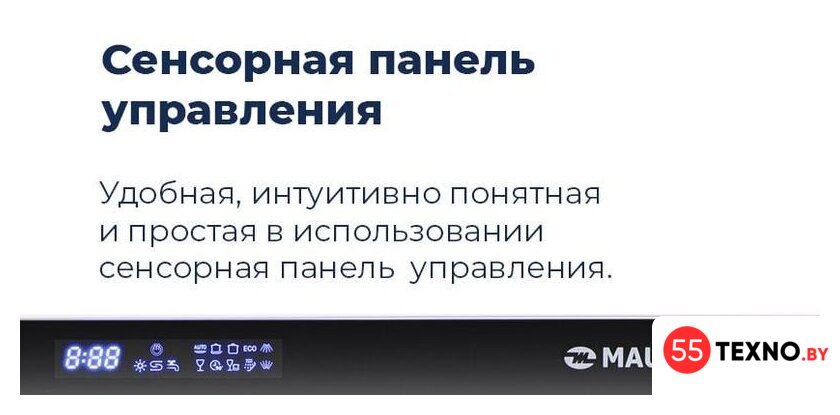 Встраиваемая посудомоечная машина MAUNFELD MLP-12IMR - Изображение №45 — Интернет-магазин 55texno.by