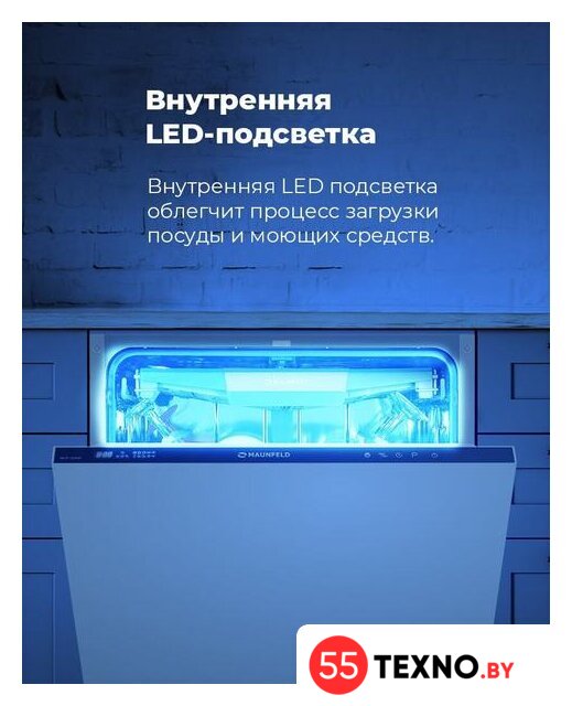 Встраиваемая посудомоечная машина MAUNFELD MLP-12IMR - Изображение №34 — Интернет-магазин 55texno.by
