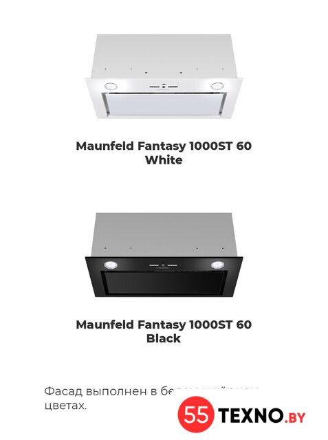 Кухонная вытяжка MAUNFELD Fantasy 1000ST 60 (черный) - Изображение №16 — Интернет-магазин 55texno.by