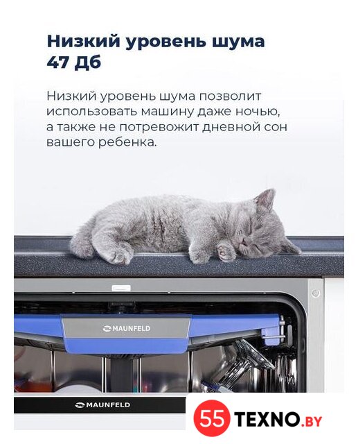 Встраиваемая посудомоечная машина MAUNFELD MLP-08IMR - Изображение №32 — Интернет-магазин 55texno.by