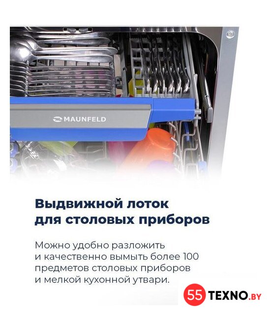 Встраиваемая посудомоечная машина MAUNFELD MLP-08IMR - Изображение №22 — Интернет-магазин 55texno.by