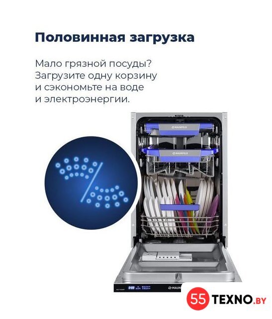 Встраиваемая посудомоечная машина MAUNFELD MLP-08IMR - Изображение №26 — Интернет-магазин 55texno.by