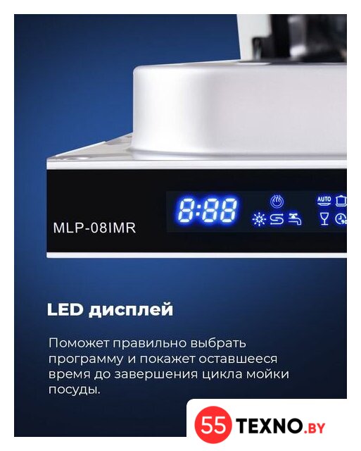 Встраиваемая посудомоечная машина MAUNFELD MLP-08IMR - Изображение №21 — Интернет-магазин 55texno.by