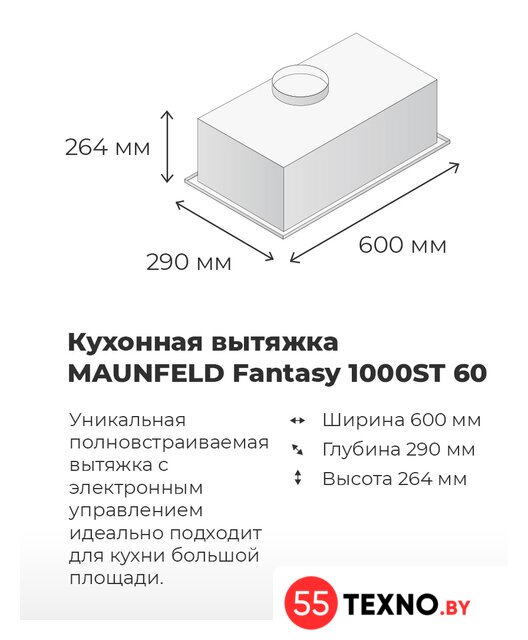 Кухонная вытяжка MAUNFELD Fantasy 1000ST 60 (белый) - Изображение №15 — Интернет-магазин 55texno.by