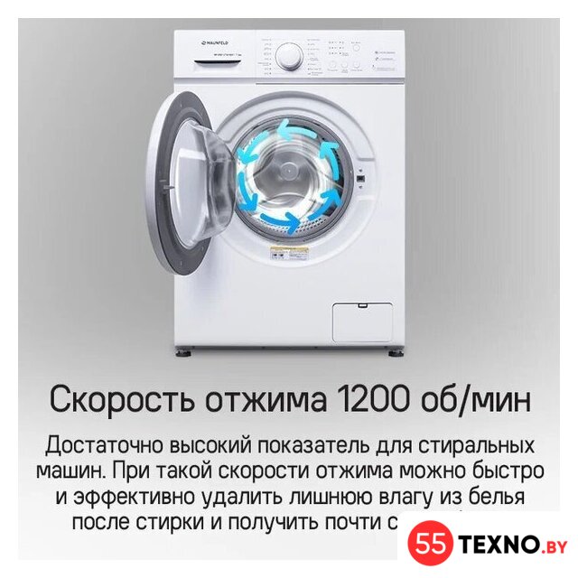 Стиральная машина MAUNFELD MFWM127WH051 - Изображение №13 — Интернет-магазин 55texno.by