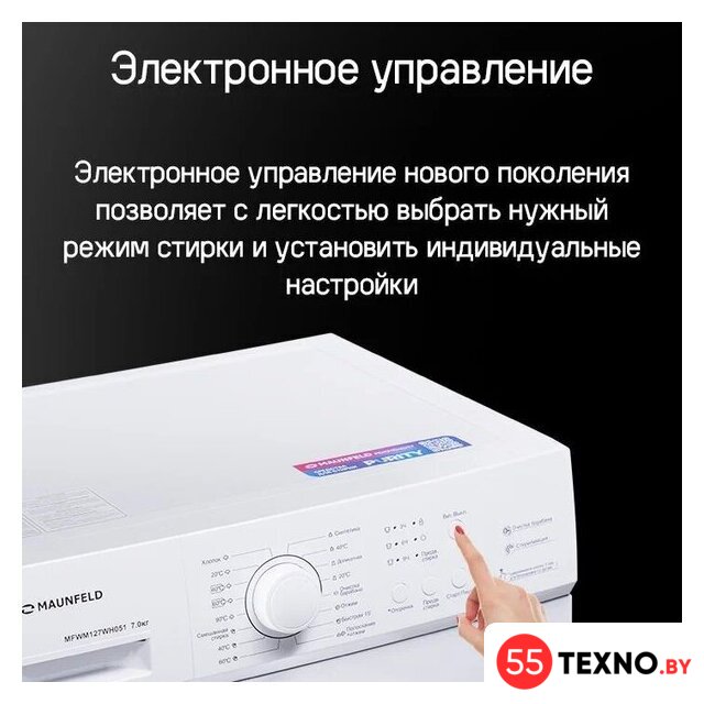 Стиральная машина MAUNFELD MFWM127WH051 - Изображение №21 — Интернет-магазин 55texno.by