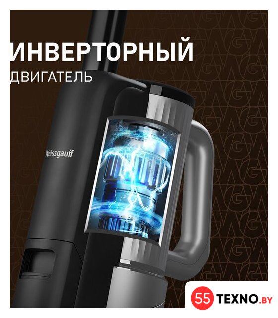 Вертикальный моющий пылесос Weissgauff V22 BLDC 250 Graphite DoubleSide AquaPro SelfDry - Изображение №12 — Интернет-магазин 55texno.by
