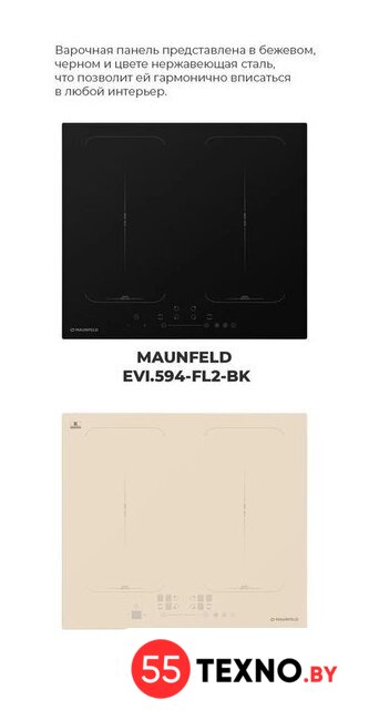 Варочная панель MAUNFELD EVI.594-FL2-BK - Изображение №15 — Интернет-магазин 55texno.by