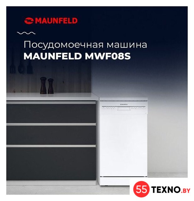Отдельностоящая посудомоечная машина MAUNFELD MWF08S - Изображение №21 — Интернет-магазин 55texno.by