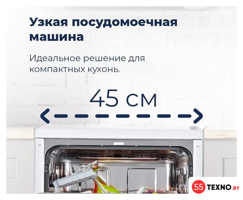 Отдельностоящая посудомоечная машина MAUNFELD MWF08S - Изображение №42 — Интернет-магазин 55texno.by